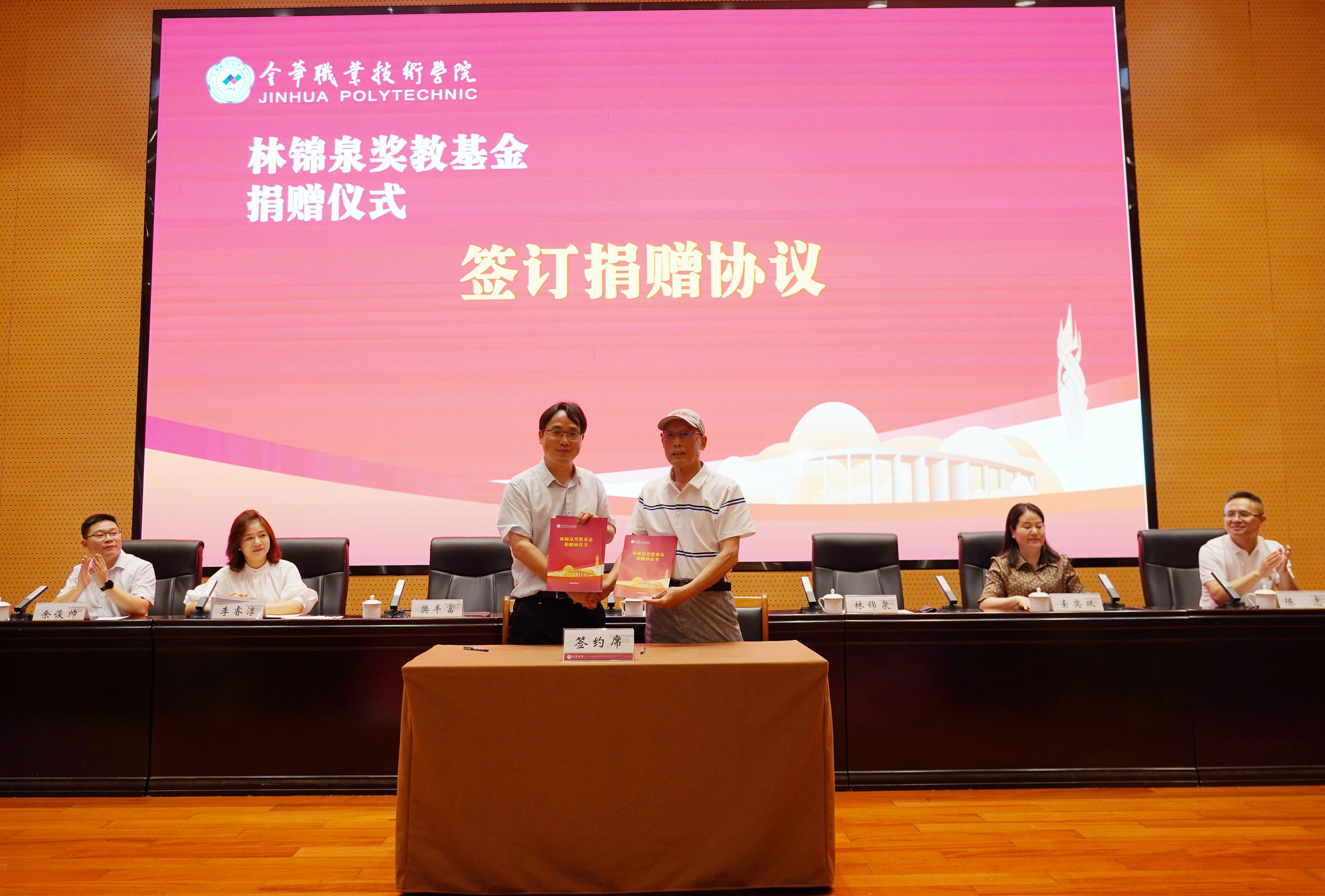 "林锦泉奖教基金"捐赠仪式在金职院顺利举行