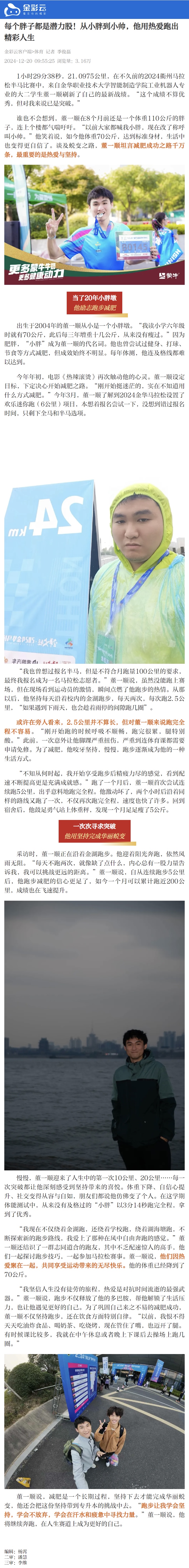 金彩云：每个胖子都是潜力股！从小胖到小帅，他用热爱跑出精彩人生